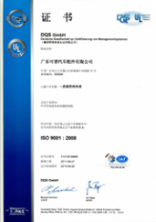ISO9001证书（中文版）